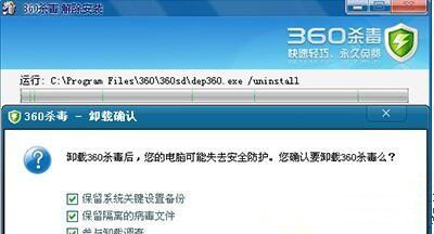 WinXP系统怎么卸载360杀毒软件