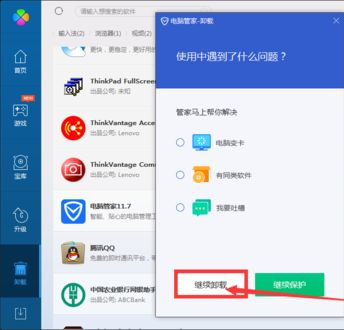 Win10系统下腾讯电脑管家总会自动安装