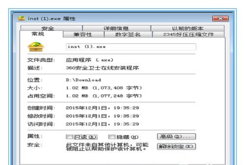 Win7系统不能安装360安全卫士怎么解决