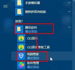 Win10系统桌面找不到腾讯电脑管家图标