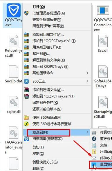 Win10系统桌面找不到腾讯电脑管家图标