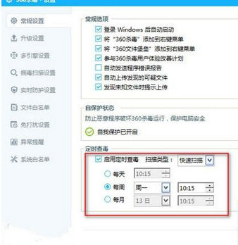 360杀毒中怎么设置定时查毒