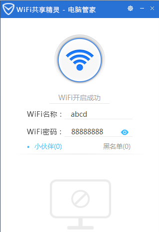 腾讯电脑管家怎么开启wifi共享精灵