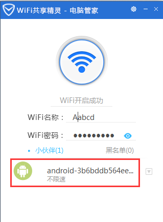 腾讯电脑管家怎么开启wifi共享精灵