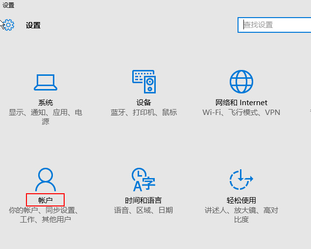 Win10 2004/20H2系统怎么关闭待机密码