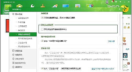 Win10系统怎么设置让360安全卫士开机不