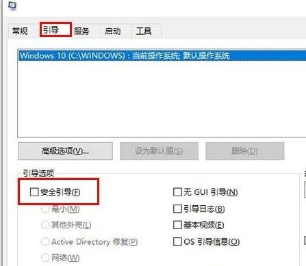 Win10一开机就进入安全模式退不出去怎