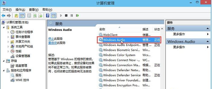 Win10电脑音频服务未响应怎么办