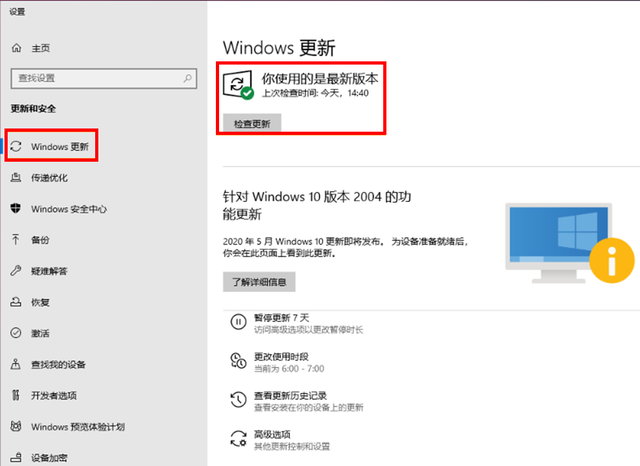 Win10 20H2能不能更新