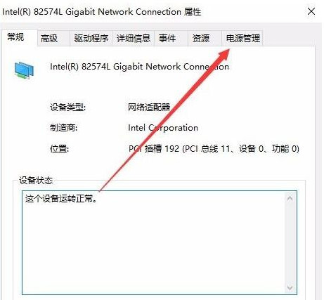 Win10网络频繁掉线又重连怎么处理