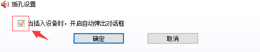 Win10外接音响没声音怎么处理