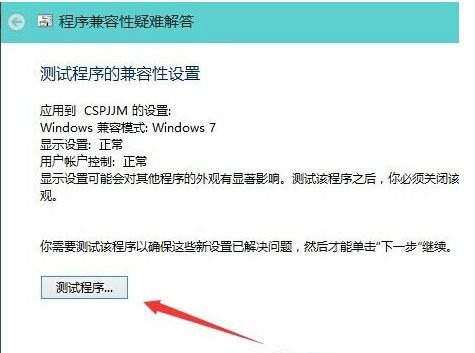 Win10 20H2系统打开软件提示不兼容怎么