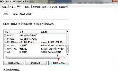 Win10系统更换网络后连不上网络打印机