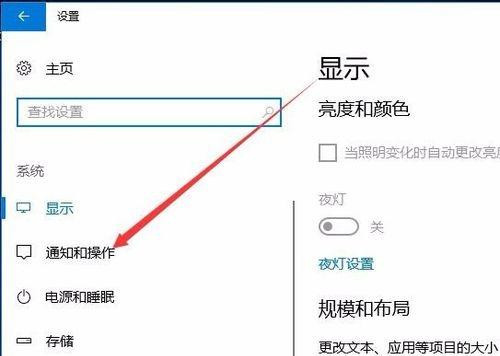 Win10系统通知中心怎么永久关闭广告