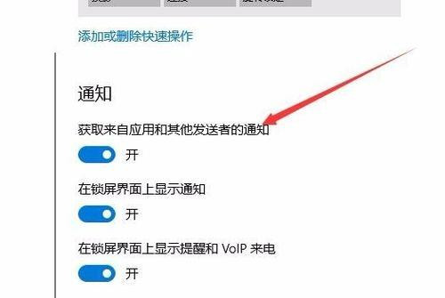 Win10系统通知中心怎么永久关闭广告