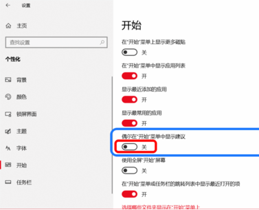 Windows10系统如何彻底关闭所有广告