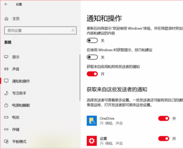 Windows10系统如何彻底关闭所有广告