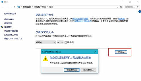 Win10软件界面显示模糊怎么办