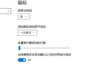 Win10系统下滚动条自动滚动怎么办