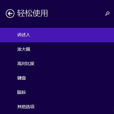 Win10系统高对比度反转颜色如何设置