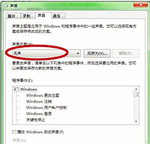 Win7旗舰版系统开机声音怎么关闭