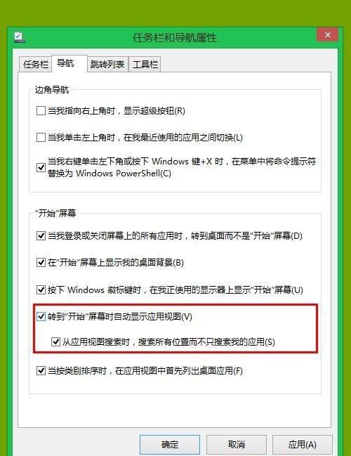 Win8.1系统设置类似Win7开始菜单怎么操