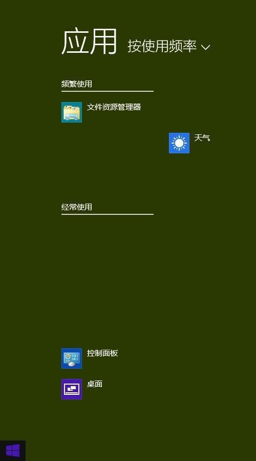 Win8.1系统设置类似Win7开始菜单怎么操