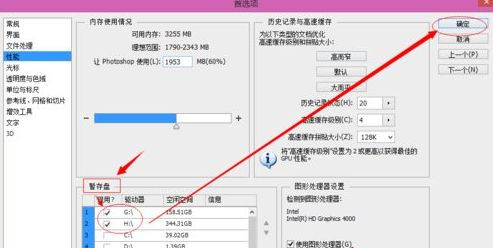 Win7 64位旗舰版使用photoshop时提示没