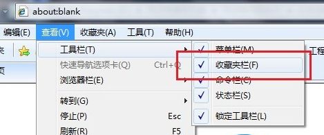 Win7旗舰版系统IE浏览器收藏夹栏变灰色