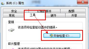 Win7旗舰版系统提示磁盘损坏怎么办