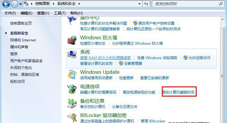 Win7旗舰版系统如何设置计算机睡眠时间