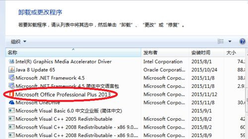 安装Office2016提示错误代码30103-11