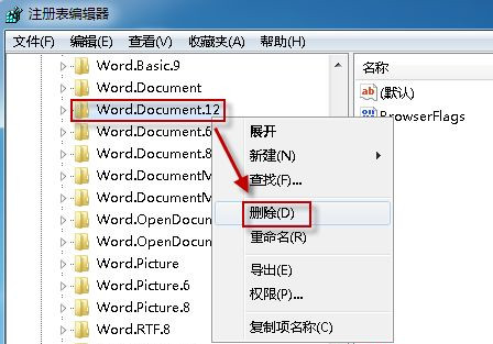 Word文档图标无法正常显示