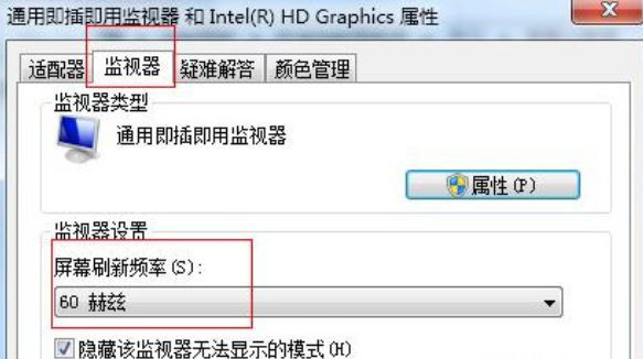 屏幕出现闪烁和抖动