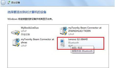 把启用蓝牙的设备添加到计算机里