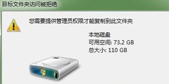 复制文件时提示“目标文件夹访问被拒绝