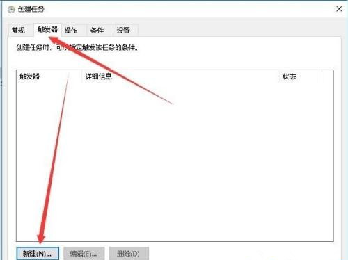 Win10专业版怎么设置定时任务