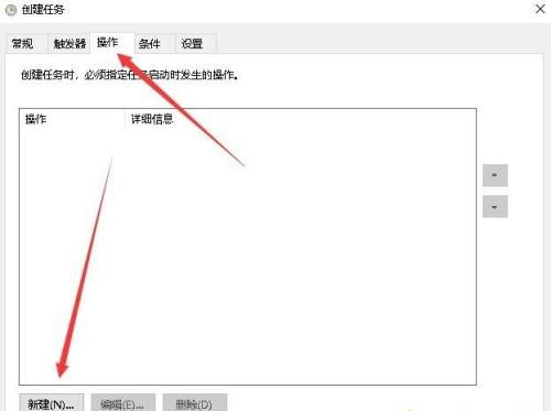 Win10专业版怎么设置定时任务