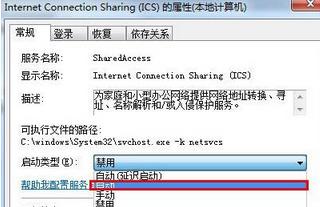 创建wifi热点时提示错误1061