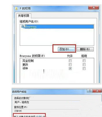 Win7系统打开磁盘共享说“没有访问权限