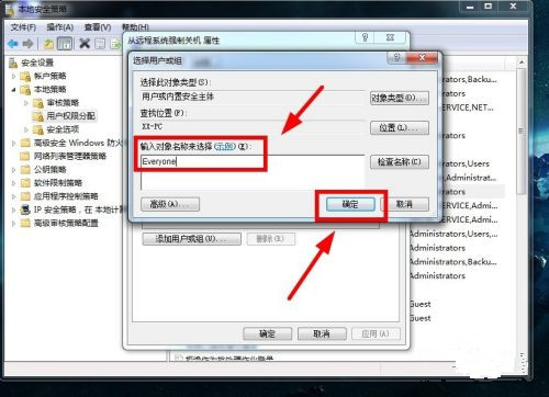 Win7怎么实现远程关机