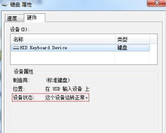 Win7系统开机之后键盘不能用