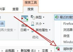 删除文件资源管理器的搜索记录