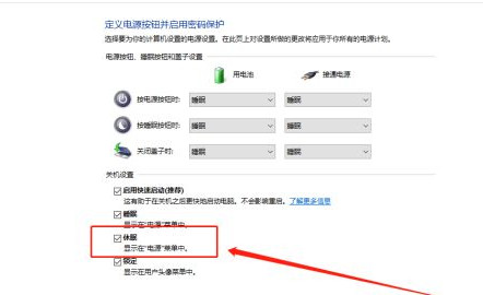 win10没有休眠选项如何设置 win10没有休眠选项的解决方法