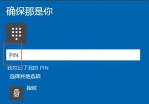 win10系统怎么设置电脑指纹密码解锁