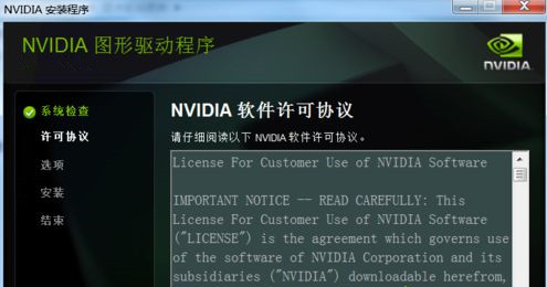 提示“NVIDIA安装程序失败”