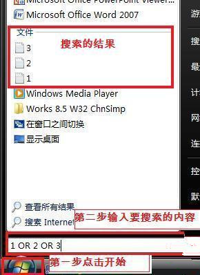 Win7如何同时搜索多个文件