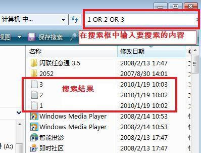 Win7如何同时搜索多个文件