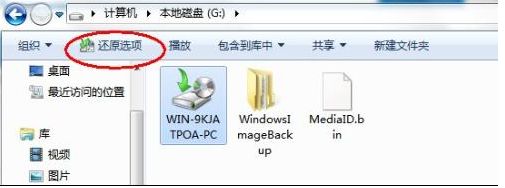 Win7系统备份还原要注意什么