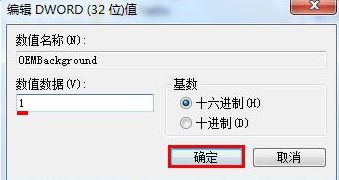 自定义Win7系统开机画面